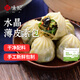 悅味紀 水晶薄皮素包子400g*2包 共24個 包子素餡 半成品早餐 速食面點