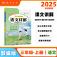 2025年秋季黃岡小狀元語(yǔ)文詳解三年級語(yǔ)文上人教版 3年級上學(xué)期同步教材講解訓練