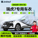 智匯奇瑞瑞虎7專用車衣全車罩瑞虎7plus虎7cdm防曬隔熱防雨加厚牛津布 奇瑞瑞虎7瑞虎7PLUS瑞虎7CDM專用車衣全車罩 加厚防暴曬防雨防風(fēng)防水防雪防霜防冰雹牛津布車衣車罩