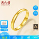 周六福簡(jiǎn)約光圈足金黃金戒指女生日禮物計(jì)價(jià)AA012466 活口15號(hào) 約3.31g