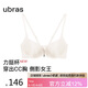 ubras虞書欣同新品力挺杯收副乳小胸聚攏顯大無痕文胸罩女燕麥奶前扣M