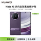 華為原裝Mate X5多向支架素皮手機(jī)保護(hù)殼典藏版防摔原廠手機(jī)殼耐磨 Mate X5多向支架素皮保護(hù)殼-紫色