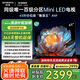 創(chuàng)維電視65A4F 65英寸電視機(jī)mini led 144Hz高刷4+32G 65吋國家補(bǔ)貼一級能效 4k液晶平板游戲