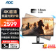 AOC顯示器 31.5英寸4K超清 Type-C接口 窄邊框 旋轉(zhuǎn)升降 TUV低藍(lán)光專業(yè)設(shè)計辦公娛樂電競顯示器U32P2C