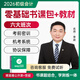 九大班次+26教材+試卷+題庫押題+答疑直播】初級會計(jì)師職稱2026年實(shí)務(wù)和經(jīng)濟(jì)法基礎(chǔ)教材零基礎(chǔ)備考考試官方網(wǎng)課練習(xí)題在線教程視頻25會計(jì)從業(yè)真題試卷2025 書課套餐(六大班次+25教材+試卷+答疑