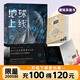 【全5冊現貨速發(fā)】地球上線(xiàn)54321 地球上線(xiàn)5完結篇 莫晨歡 青春文學(xué)懸疑推理末世無(wú)限流小說(shuō)科幻游戲競技 莫晨歡著(zhù)青春都市無(wú)限流小說(shuō)書(shū) 年度無(wú)限流小說(shuō)口碑爆品 磨鐵圖書(shū)正版包郵 自選 【隨書(shū)贈品】地