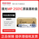 理光（Ricoh）MP 2501C碳粉墨粉2001SP/2501SP/2501L/1813L/2013L粉盒 MP 2501C原裝碳粉（約9000頁/支） 2支裝
