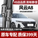 長(cháng)喜奇瑞風(fēng)云A8雨刮器原裝原廠(chǎng)靜音膠條24-25年款風(fēng)云a8無(wú)骨雨刷器片 奇瑞風(fēng)云A8【24-25款】前雨刮一對