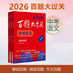 2026百題大過(guò)關(guān)中考語(yǔ)文百題套裝（全3冊(cè)）