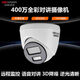 ?？低暎℉IKVISION）監(jiān)控攝像頭400萬POE對講半球網(wǎng)絡攝像機全彩夜視監(jiān)控器 DS-IPC-K34H-LT 4mm