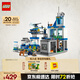 樂高（LEGO）積木拼裝城市系列60316 現(xiàn)代化警察局男孩兒童玩具生日禮物