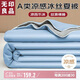 無印良品A類涼感空調(diào)被 可水洗冰絲夏涼被 涼感值 0.29 藍(lán)拼灰 2.0m*2.3m