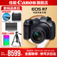 佳能r7相機 微單相機 視頻直播高清eos r7 APS-C畫幅 直播 踏青 打鳥攝影攝像微單 R7 RF-S 18-150 IS STM 套機 豪華攝影套餐【256卡+麥克+雙肩包+大師級腳架】