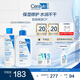 適樂膚（CeraVe）水乳套裝(C乳236ml*1支+水200ml*1支)補水保濕潤膚修護屏障護膚品
