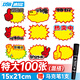 DSB（迪士比）爆炸貼價(jià)格標(biāo)簽促銷價(jià)格牌驚爆價(jià)展示牌特價(jià)菜品超市十種混搭-特大100張送筆 ES-2023