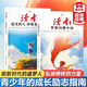讀者文摘 勵(lì)志人物篇2冊(cè) 夢(mèng)想閃耀中國(guó) 追光的人終將光芒萬(wàn)丈 勵(lì)志成長(zhǎng)愛(ài)國(guó)教育 文學(xué)文摘適合10-16歲青少年課外閱讀