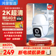 華為智選鴻蒙智選小豚當(dāng)家室外攝像頭300w 智能家用安防攝像機360度無死角帶夜視戶外防水防塵監(jiān)控器室外 【續(xù)航版】送64G卡+延長線+云存儲