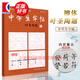 【可選】中學(xué)生字帖 葉圣陶題 柳體+歐體+顏體+趙體 上海書(shū)畫(huà)出版社 柳體