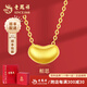 老鳳祥相思豆黃金吊墜女足金紅豆硬金掛墜項(xiàng)鏈生日七夕情人節(jié)禮物送女友 足金吊墜約0.3g+S925銀鏈