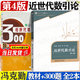【官方包郵】近世代數(shù)引論 馮克勤 第4版 第四版+清華大學(xué) 近世代數(shù)三百題 章璞 高等教育出版社 全2本】近世代數(shù)引論（教材+300題）