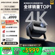 堅果投影（JMGO）N1S Pro 4K至臻版 超高清純三色激光 云臺投影儀家用影院 國家補貼20%(2500lm+無損三色激光)