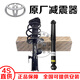 豐田（TOYOTA）原廠(chǎng)原裝液壓減震器 避震機 原裝前后油壓減震器機芯總成 4S直供 減震總成/單只（純正原廠(chǎng)） 豐田 凱美瑞/RAV4榮放/普銳斯