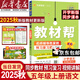 2025秋小學教材幫五5年級上冊語文數(shù)學英語語數(shù)英全套人教版蘇教北師青島同步教材全解解讀預習講解全解課堂筆記學霸 五上語文教材幫