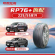 CHAOYANG朝陽(yáng) 22555r19輪胎 225/55R19 豐田凌放 廣汽傳祺GS4輪胎 2255519 朝陽(yáng)225/55R19 103V RP76+高性能 普通胎