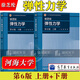 彈性力學(xué) 徐芝綸 第五版第6版 上冊+下冊 高等教育出版社 徐芝綸彈性力學(xué)第六版章青 彈性力學(xué)教材 考研教材輔導用書(shū) 彈性力學(xué)教程 N 徐芝綸彈性力學(xué)(第6版)上下冊