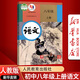 【新華書店正版】2025適用部編版人教版初中8八年級上冊語文書人教版 初2二上冊語文書 8年級上冊語文書課本教材教科書八上語文書人民教育出版社八年級上冊語文