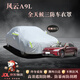 鑫盛凌奇瑞車(chē)衣全車(chē)罩捷途星途專(zhuān)用汽車(chē)防曬罩icar車(chē)用防雨防水車(chē)罩全罩 風(fēng)云A9L車(chē)衣全車(chē)罩【撕壞白送】 全天候三防【防雨防曬防剮蹭】汽車(chē)車(chē)衣全車(chē)罩
