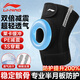 李寧護膝半月板損傷運動(dòng)男女滑膜炎韌帶積液專(zhuān)用登山籃羽毛球跑步夏天
