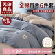 無印良品全棉學生宿舍被褥全套床上六件套（三件套+枕套組+被芯+床褥）