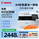 佳能MF655/657/752Cdw彩色激光打印機(jī)家用無線復(fù)印掃描一體機(jī)商務(wù)辦公 655Cdw普通款 自動(dòng)雙面21頁/分 官方標(biāo)配【新機(jī)+原裝硒鼓1套】