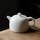 兮元記羊脂玉茶壺陶瓷泡茶單壺大紅袍紅茶茶具套裝功夫白瓷泡茶器 羊脂玉瓷井欄壺（225ml）