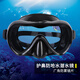 DUTRIEUX 潛水鏡成人防霧護(hù)鼻游泳鏡浮潛面鏡高清潛水眼鏡浮潛裝備 潛水鏡【黑色】