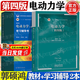 【官方包郵】電動力學郭碩鴻 中山大學 第四版 第4版教材+學習輔導書 第三3版 高等教育出版社 【全2冊】電動力學第四版（教材+學習輔導）