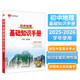 基礎知識手冊 初中地理 適用于2025年 薛金星、中考復習、中考備考知識、中考手冊、知識梳理必備