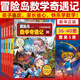 【新華書店】冒險島數(shù)學(xué)奇遇記1-70全套 輕松趣味數(shù)學(xué)漫畫故事書益智 小學(xué)生一二三四五六年級數(shù)學(xué)知識點課外教輔導(dǎo) 兒童繪本 【36-40】冒險島數(shù)學(xué)奇遇記