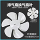 維諾亞排氣扇葉片6寸8寸10寸12寸抽風(fēng)機葉廚房通用金羚換氣扇排風(fēng)膠葉扇 10寸排氣扇葉【直徑24cm】