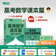 新東方2026高考數(shù)學(xué)朱昊鯤基礎(chǔ)2000題青銅篇疾風(fēng)篇王者篇課本篇朱昊鯤數(shù)學(xué)講義真題全刷高中數(shù)學(xué)必刷題高三一二輪復(fù)習(xí)沖刺 【菜鳥救星0基礎(chǔ)吃透課本】 26版高考數(shù)學(xué) 課本篇