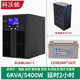 科沃頓不間斷電源蓄電池更換維修服務(wù)器電腦備用2小時(shí) C6KS-6KVA/5400W