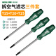 沃爾范 WOLL FAN汽車(chē)空氣濾芯維修拆卸更換工具梅花內(nèi)六角螺絲刀T15T20T25米字型