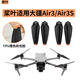 奇葉槳葉螺旋槳葉子適用dji大疆a(chǎn)ir3s無人機(jī)配件AIR 3葉片風(fēng)葉air3翅膀槳翼f機(jī)翼8747F