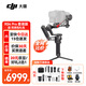 大疆（DJI）RS4 RS4Pro如影手持云臺(tái)穩(wěn)定器 單反微單相機(jī)拍攝支架 三軸防抖專(zhuān)業(yè)拍攝手持云臺(tái)穩(wěn)定器rs4 RS4Pro套裝版【送】雙肩包禮包 標(biāo)配（無(wú)隨心換）