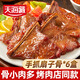 天海藏【3/6盒】手抓扇子骨250g/盒 半成品豬肉煎炸家庭聚餐美食 扇子骨250g*6盒