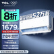TCL大1/1.5匹 小藍(lán)翼真省電空調(diào)掛機(jī) 超一級(jí)能效APF5.3省電35% 大風(fēng)量變頻冷暖 壁掛式臥室柔風(fēng)掛機(jī) 大1匹 一級(jí)能效 真省電 省電35%