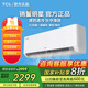 TCL【國家補貼20%】空調(diào)大2匹新一能效變頻冷暖省電節(jié)能自清潔樂華海倍系列壁掛式家用空調(diào) 以舊換新 2匹 一級能效