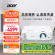 宏碁（acer）MU629K 投影儀 投影機 投影儀辦公 會議教學(xué)培訓(xùn)（超高清WUXGA 4500流明 白天直投 高對比度）