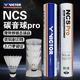 威克多（VICTOR）勝利羽毛球鴨毛球耐打飛行穩(wěn)定 NCS碳音PRO 1筒 77速